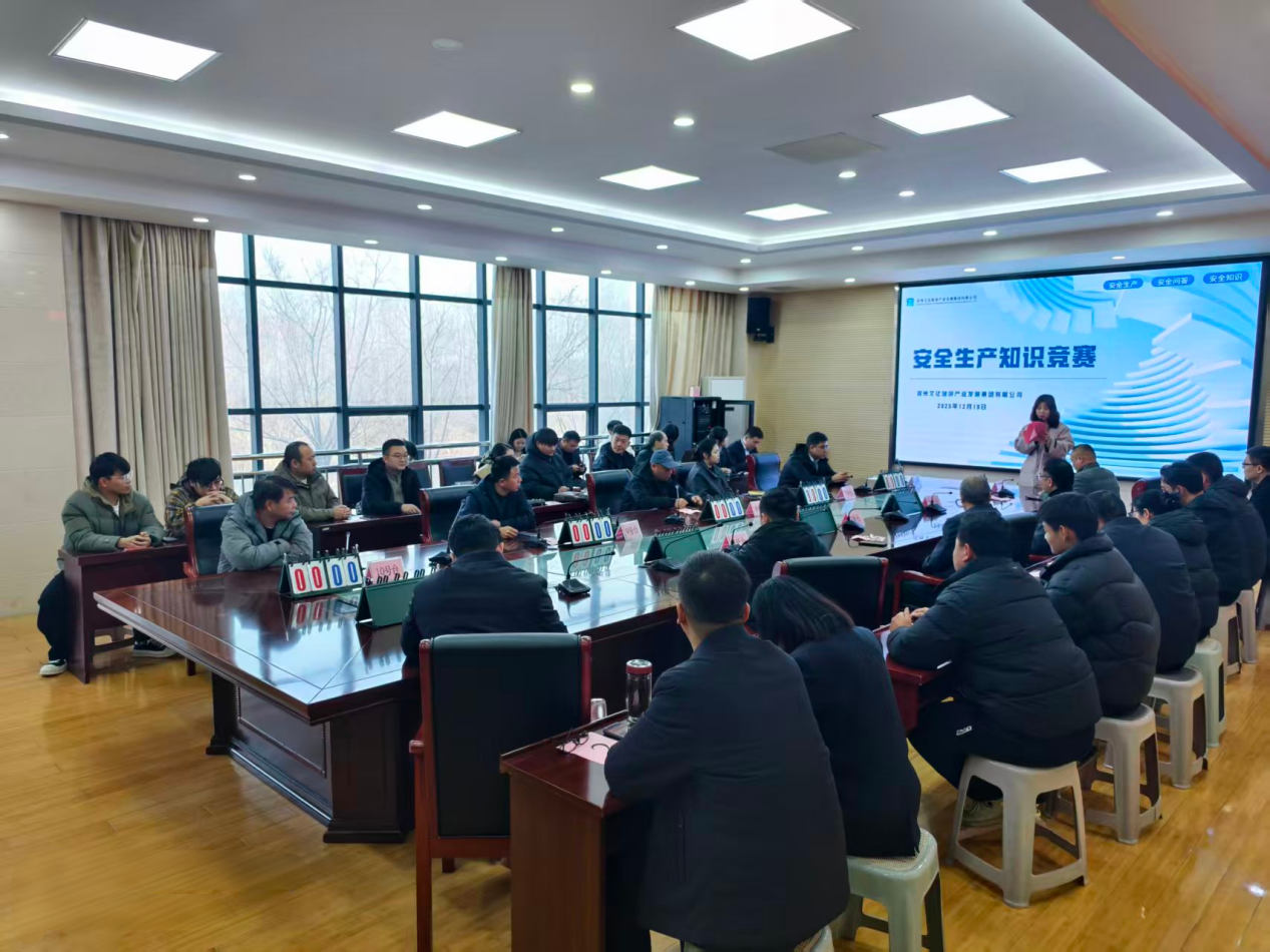 以赛促学强本领 以学促安筑防线 —— 宿州文旅集团安全知识竞赛圆满落幕