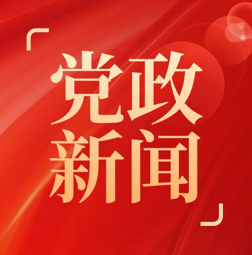 “举旗帜·送理论”学习贯彻党的二十届四中全会精神省级层面专题宣讲走进市城投集团